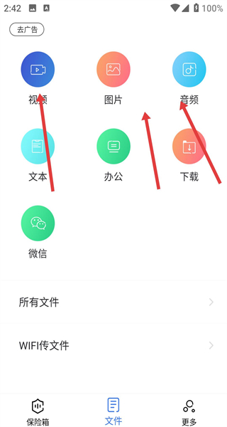 隐私文件保险箱