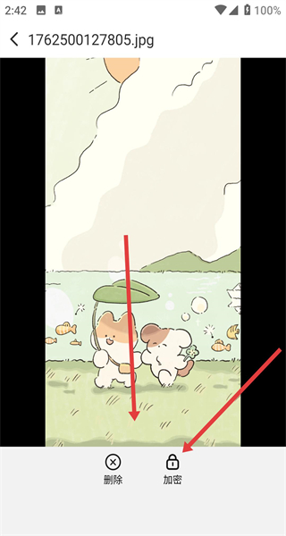 隐私文件保险箱
