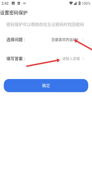 隐私文件保险箱