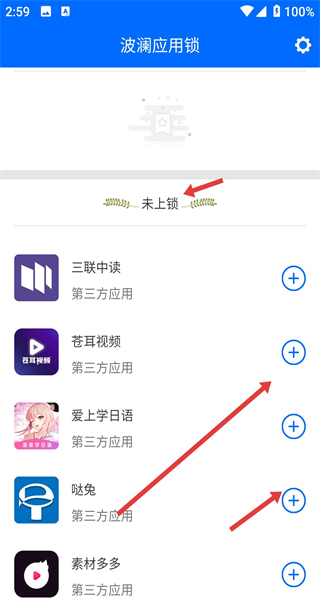 波澜应用锁