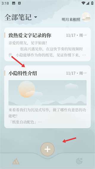 小隐笔记