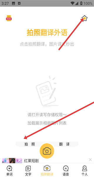 拍照翻译