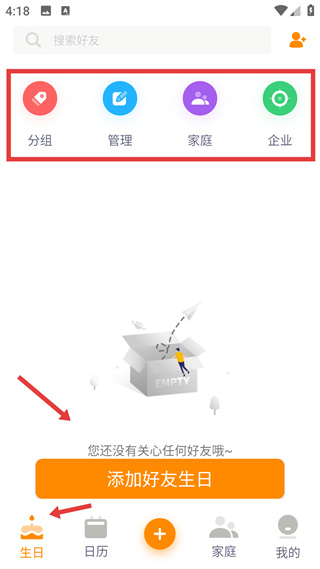 生日小管家