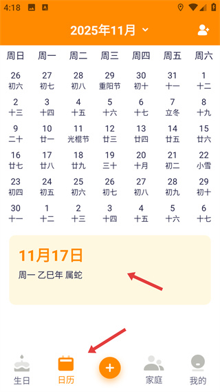 生日小管家