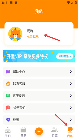 生日小管家