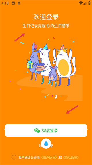 生日小管家