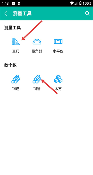 建工计算器