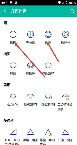 建工计算器