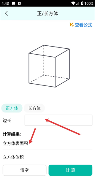 建工计算器