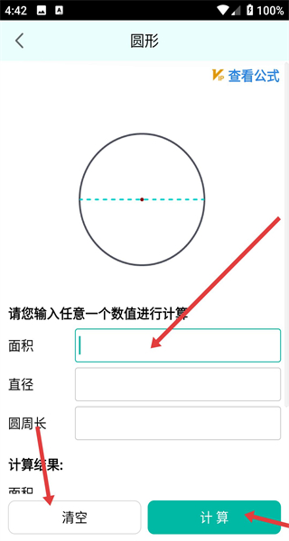 建工计算器