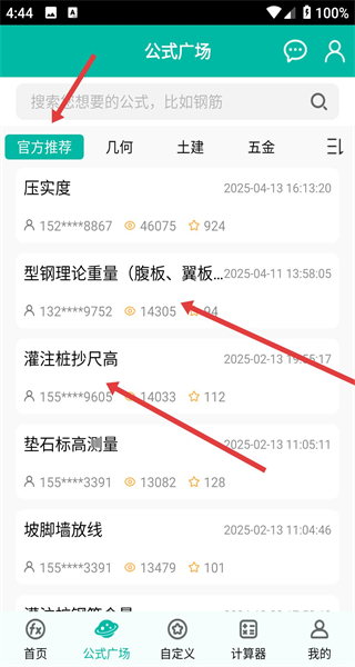 建工计算器手机版