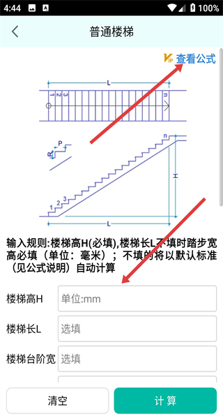 建工计算器手机版