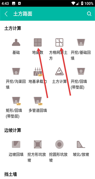 建工计算器手机版