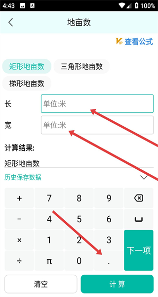 建工计算器手机版