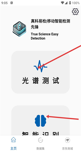 手机光谱仪