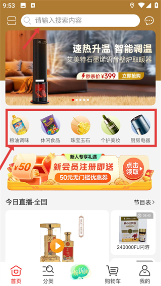 好享购物