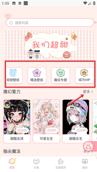 趣玩桌面壁纸