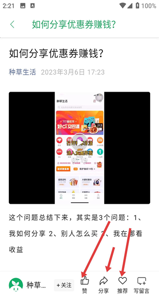 种草生活