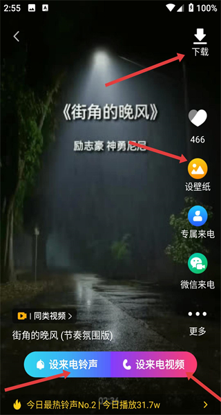 来电视频铃声
