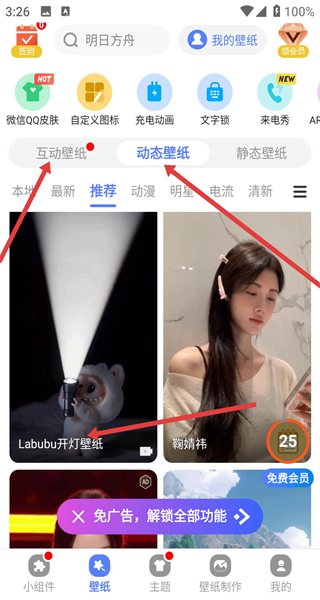 心动主题壁纸免费版