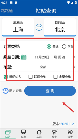 路路通