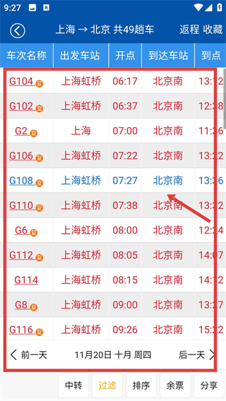 路路通