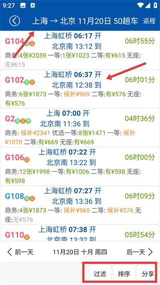 路路通