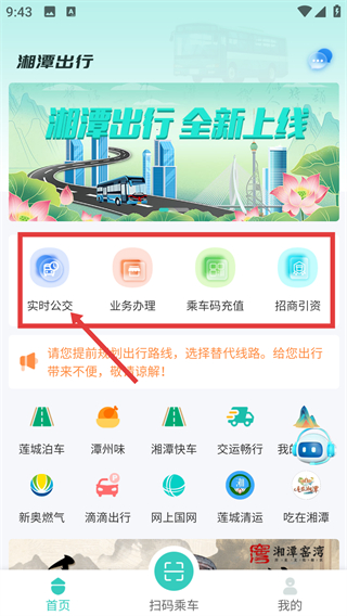 湘潭出行app