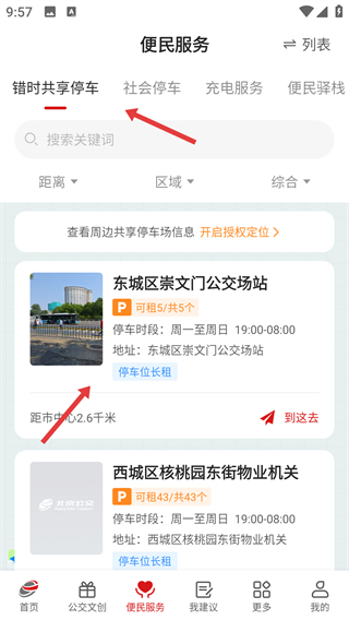 一路同行app