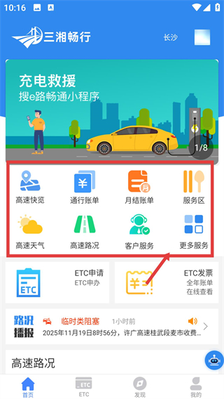 三湘畅行app