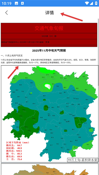 三湘畅行app
