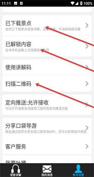 口袋导游