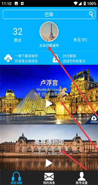 口袋导游