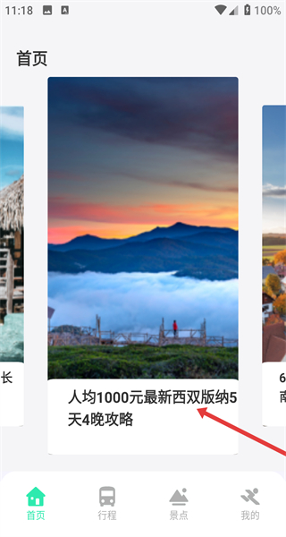 妙游记