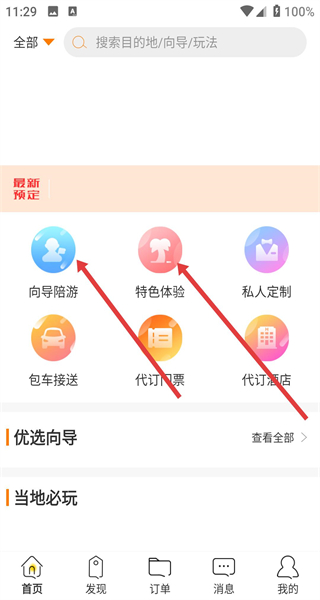 那就走旅游