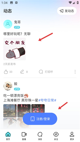 陌陌交友app