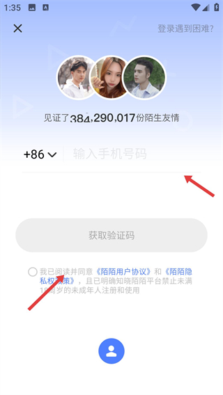 陌陌交友app