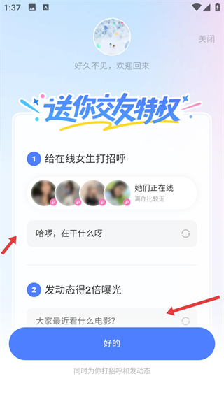 陌陌交友app
