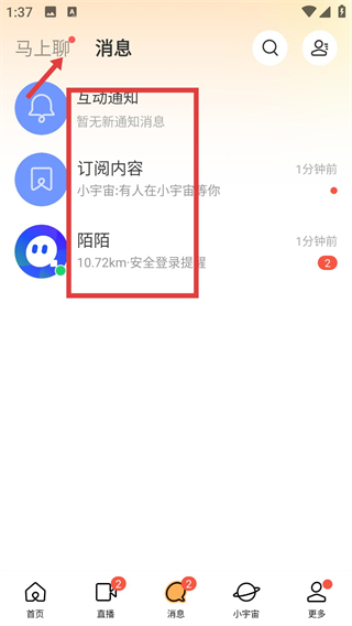 陌陌交友app