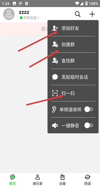 微喇实时对讲