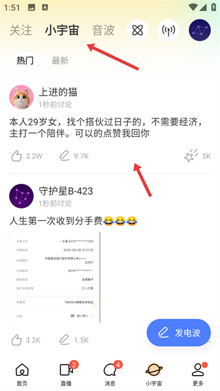 陌陌交友免费聊天