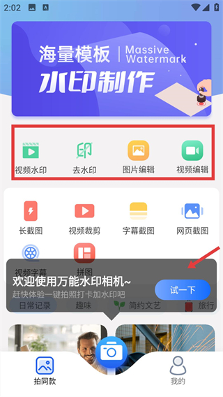 万能水印打卡相机