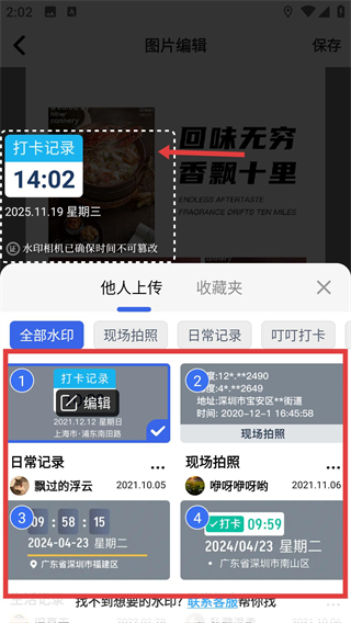 万能水印打卡相机