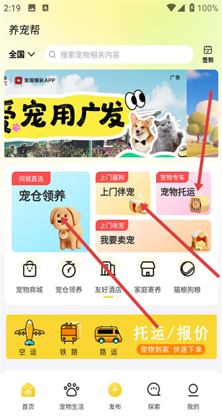 养宠帮