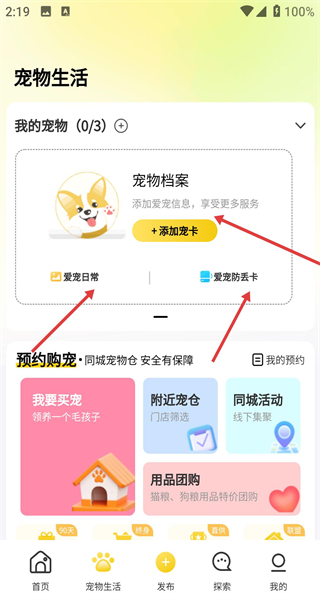 养宠帮