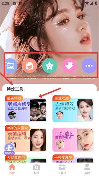 美颜自拍神器