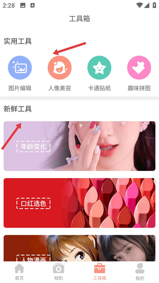 美颜自拍神器