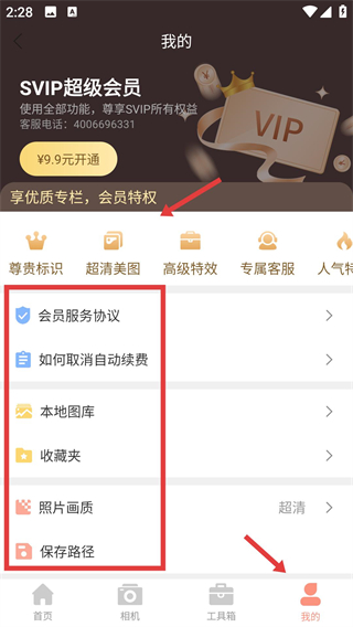 美颜自拍神器