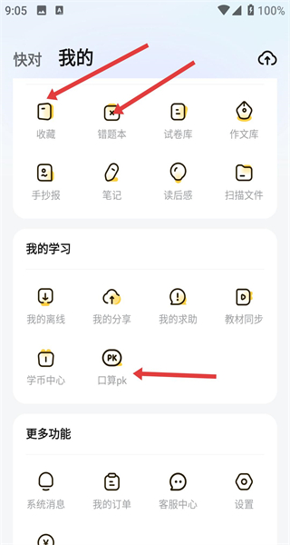 快对