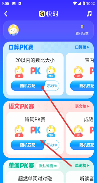 快对